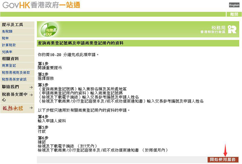 香港稅號查詢流程