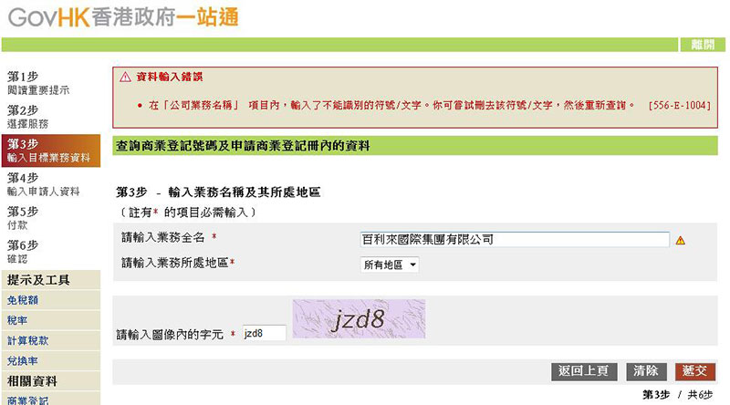 香港稅號查詢流程