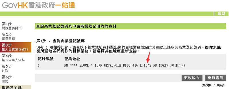 香港稅號查詢流程