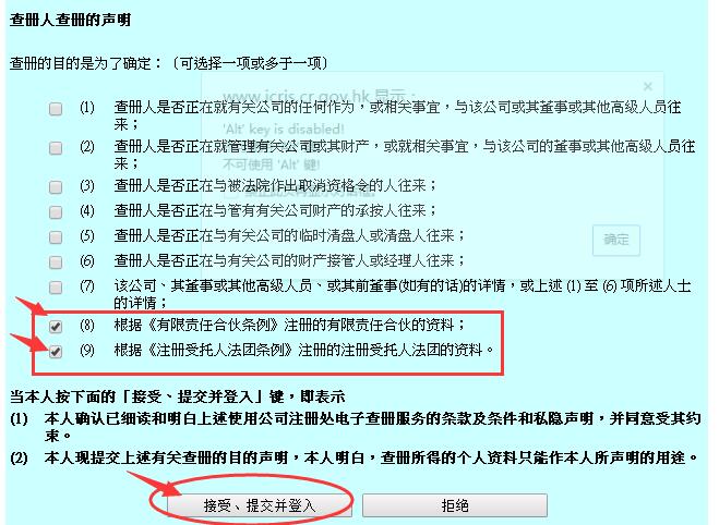 香港公司年審查詢步驟2