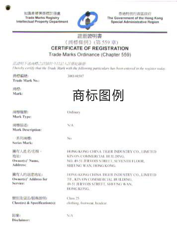 香港商標注冊證書