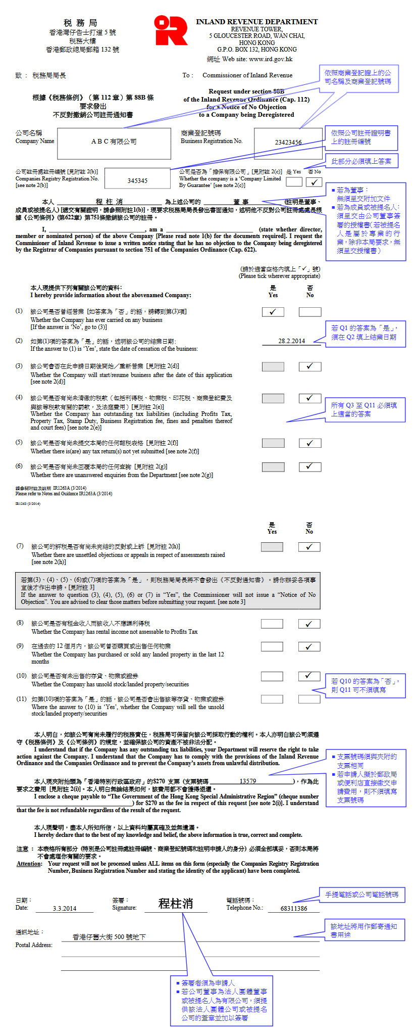 注銷香港公司申請(qǐng)書樣本