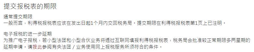 提交報稅表的期限